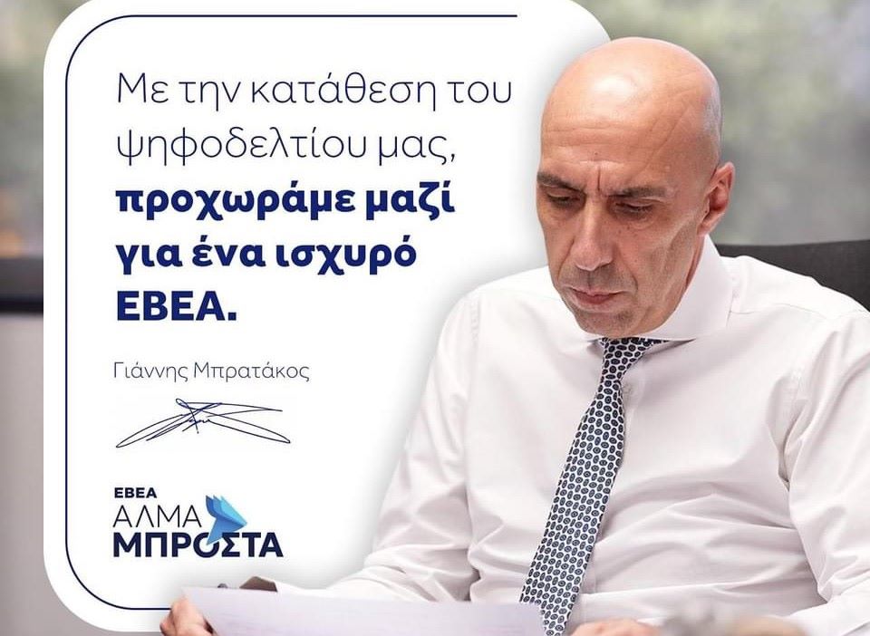 Γιάννης Μπρατάκος Υποψήφιος για την Προεδρία του Επιμελητηρίου με Σκοπό την Ανάπτυξη της Επιχειρηματικότητας